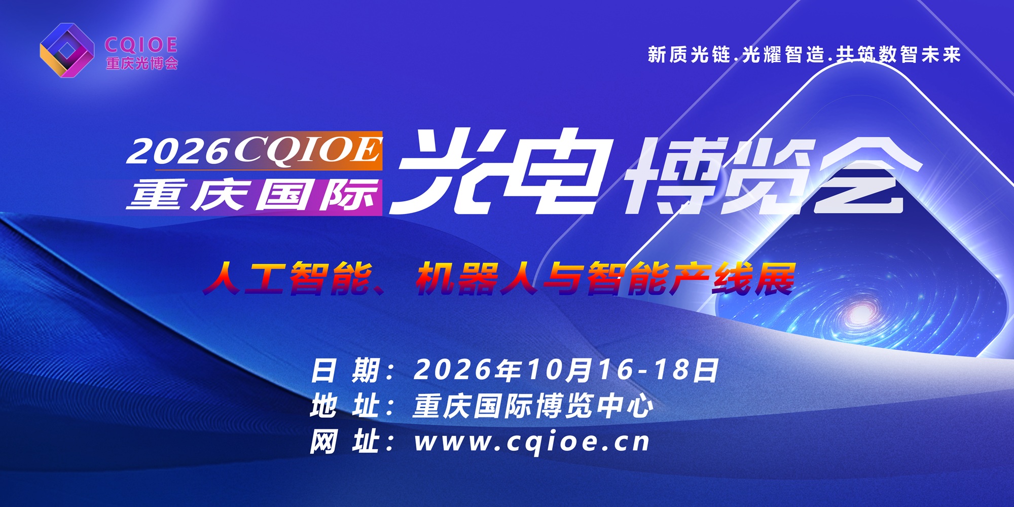 人工智能、机器人与智能产线展示范围