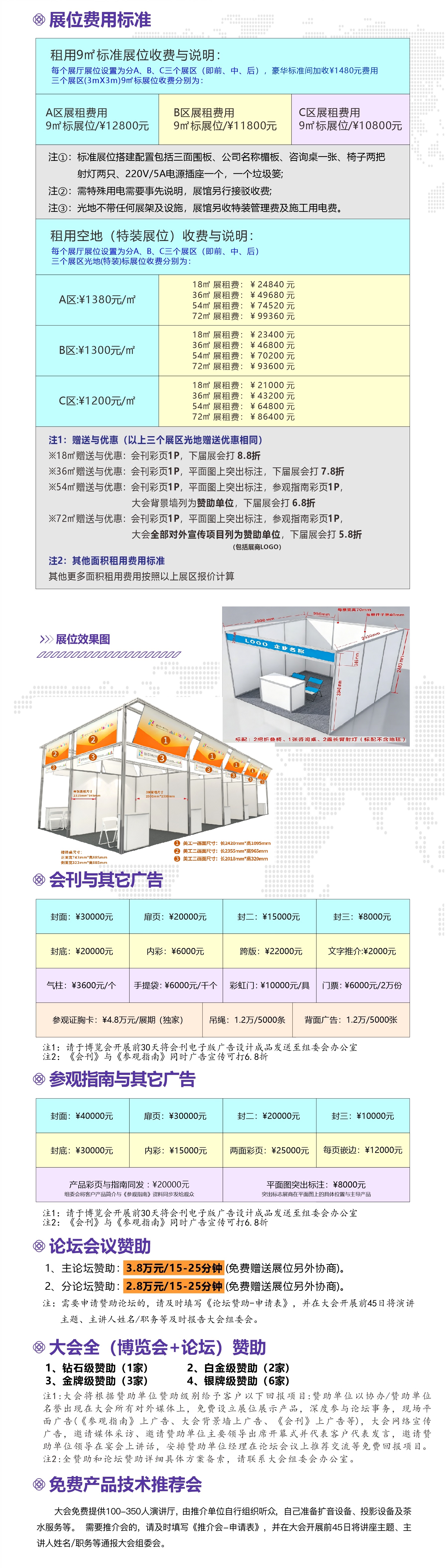 重庆博览会收费标准.jpg