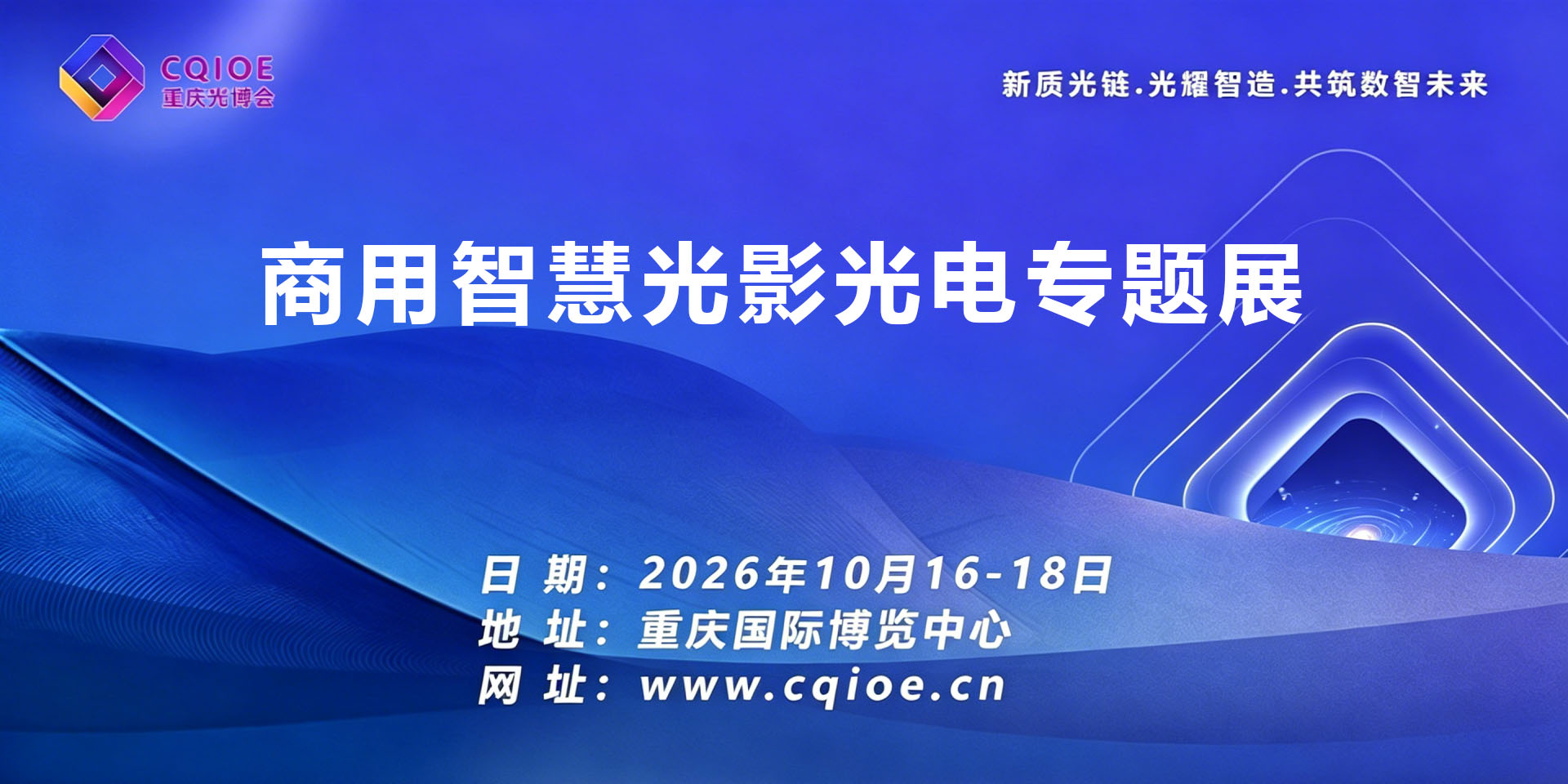 8-5商用智慧光影光电专题展.jpg