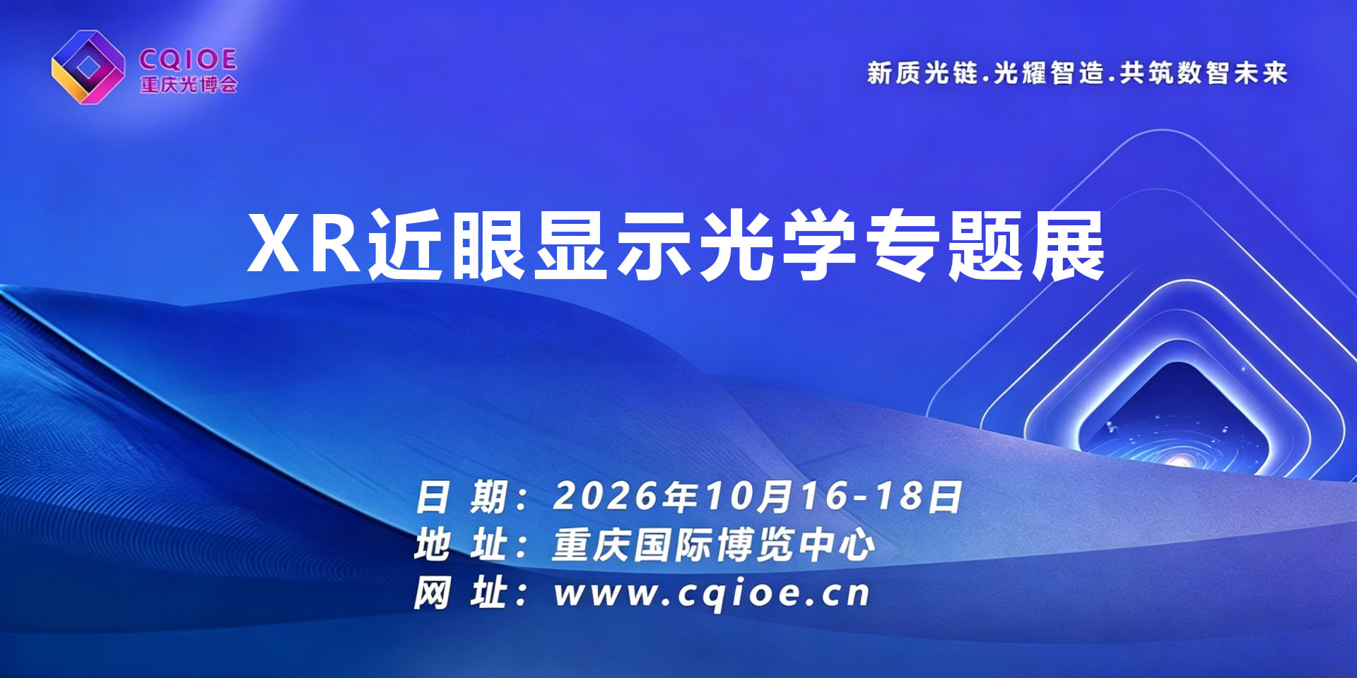 8-3XR近眼显示光学专题展.jpg