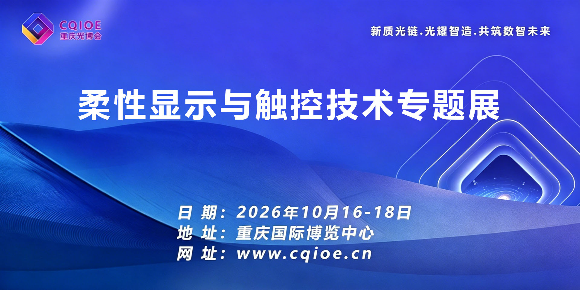 8-2柔性显示与触控技术专题展.jpg
