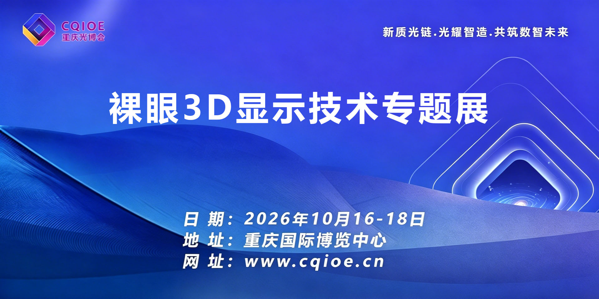 8-4裸眼3D显示技术专题展.jpg