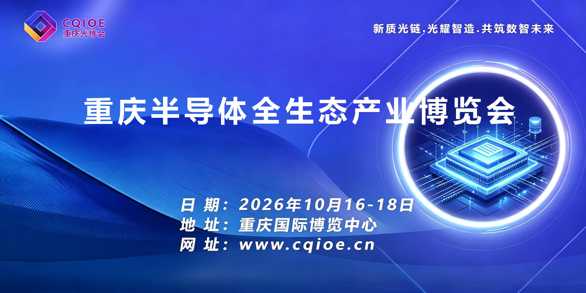 3-1重庆半导体全生态产业博览会.jpg