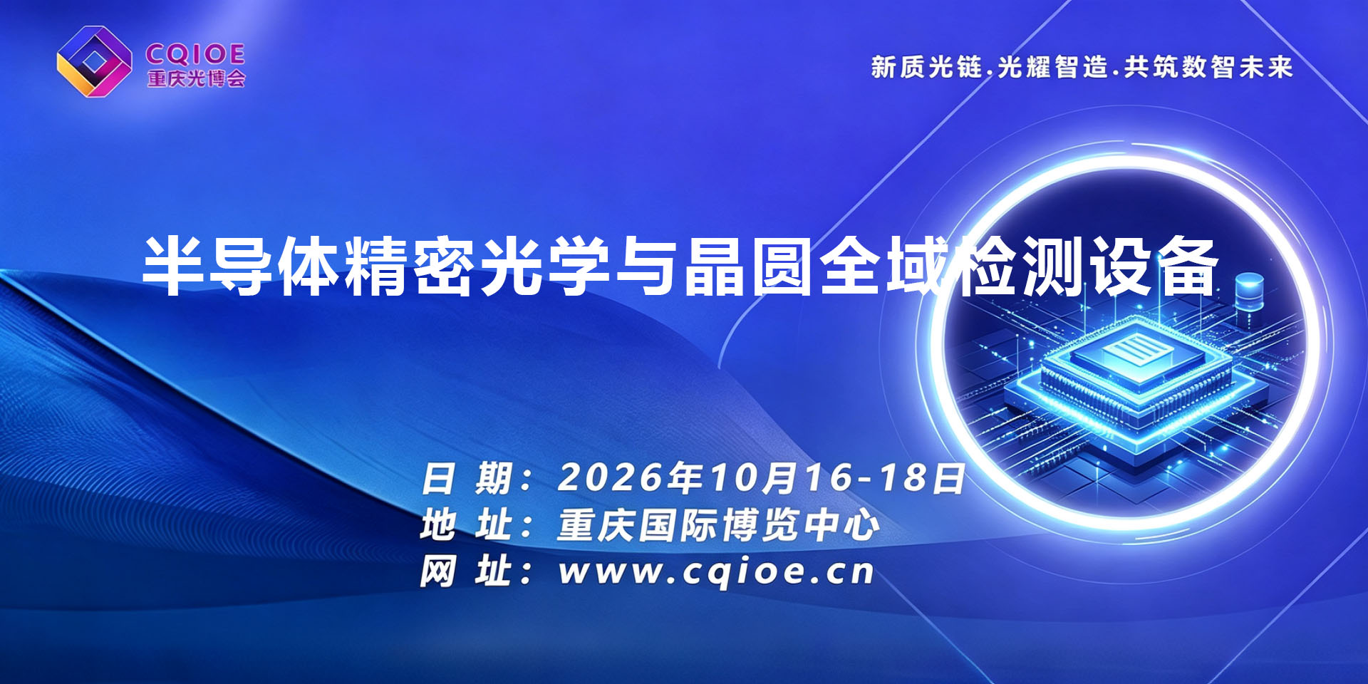 3-4半导体精密光学与晶圆全域检测设备.jpg