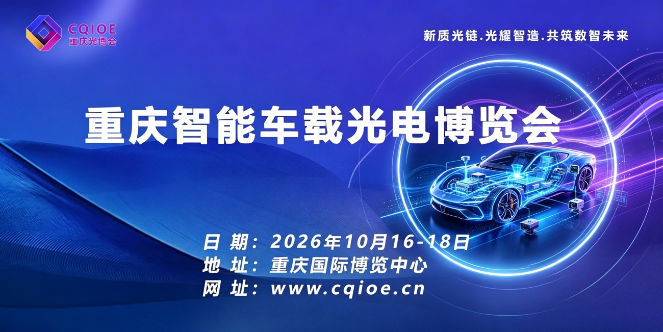 重庆智能车载光电博览会 (1).jpg