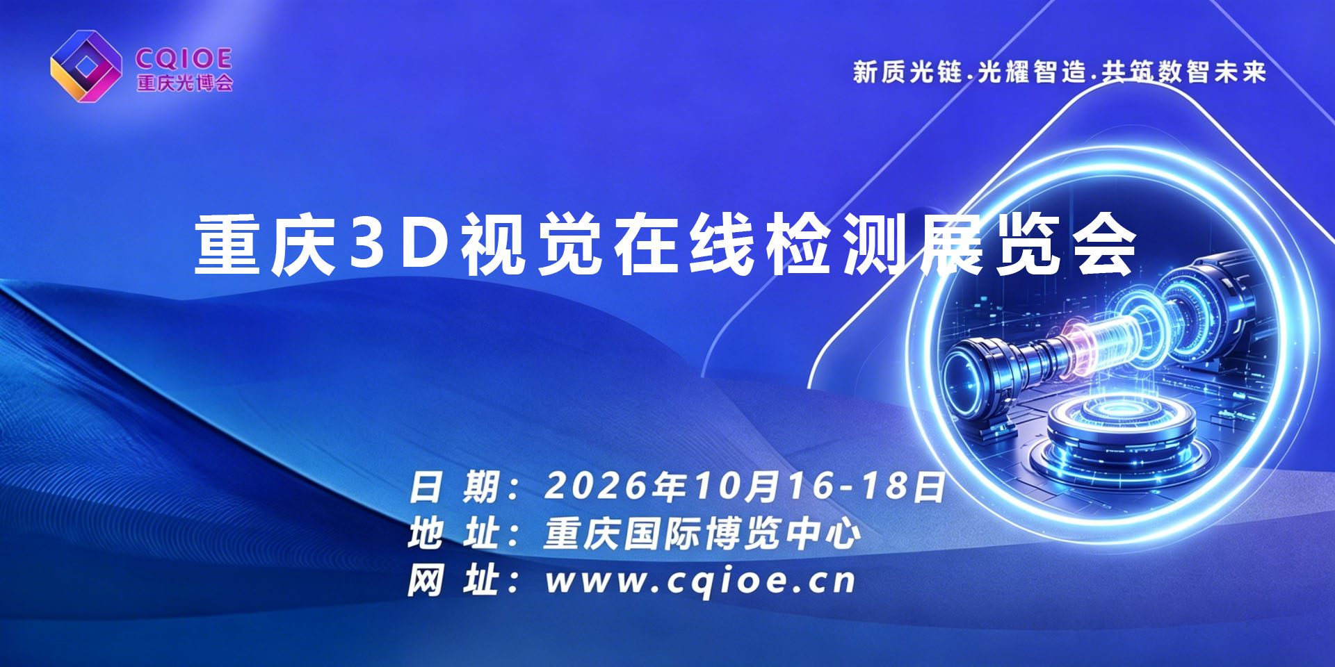 6-4重庆3D视觉在线检测展览会.jpg