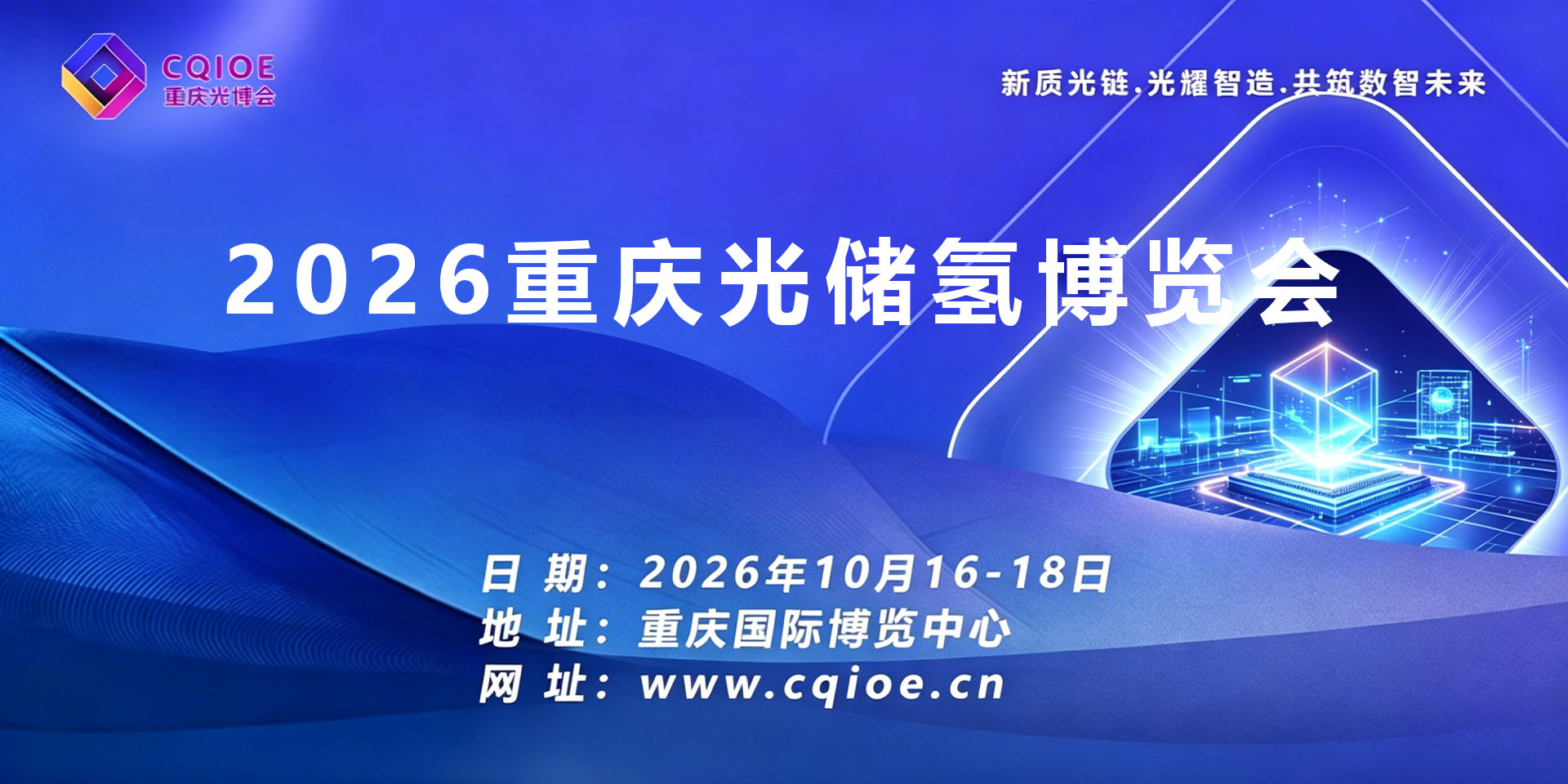 2026重庆光储氢博览会.jpg