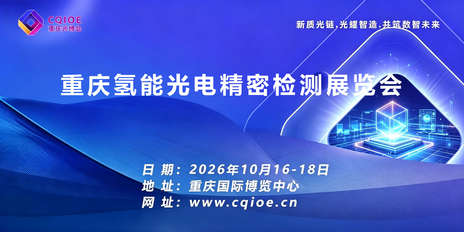 5-5重庆氢能光电精密检测展览会.jpg