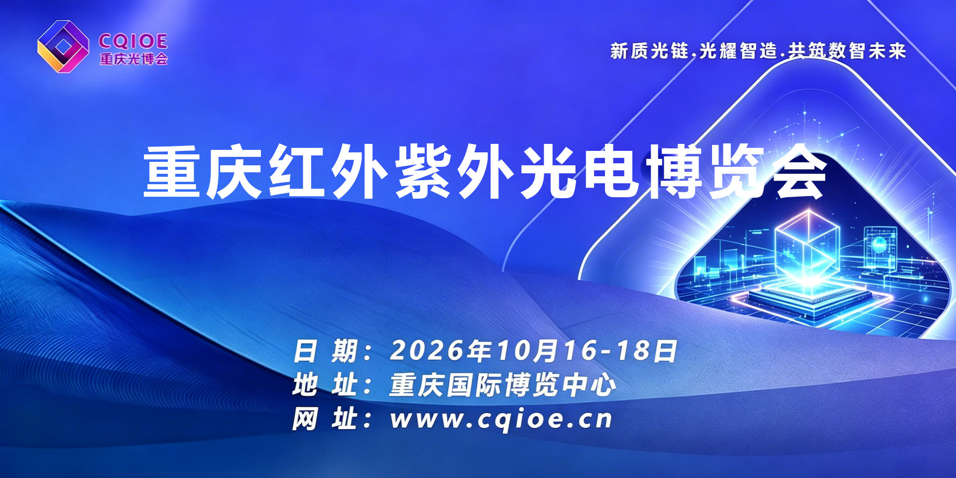 2026重庆红外紫外光电产业博览会.jpg