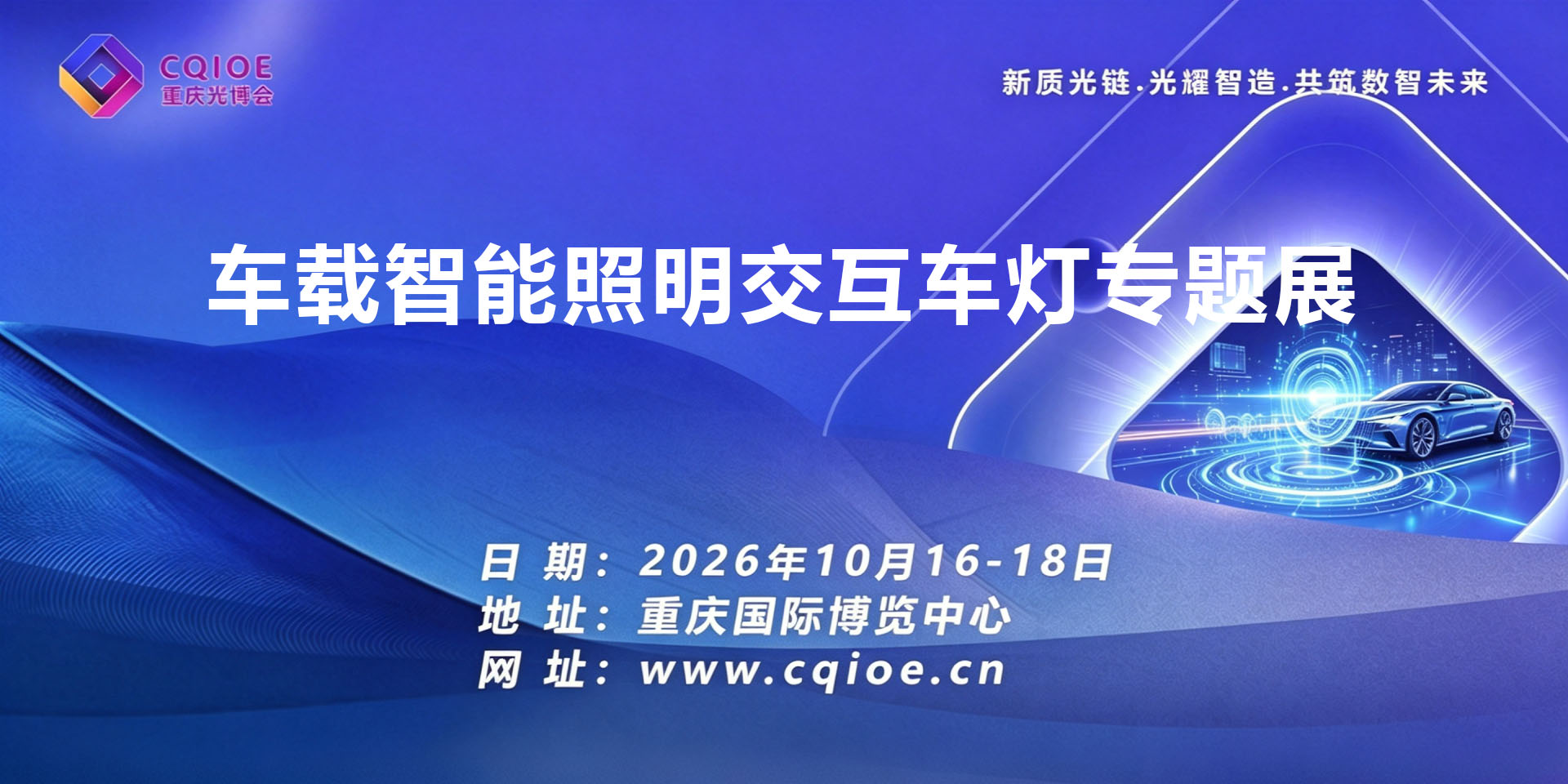 1-4重庆车载智能照明交互车灯专题展.jpg