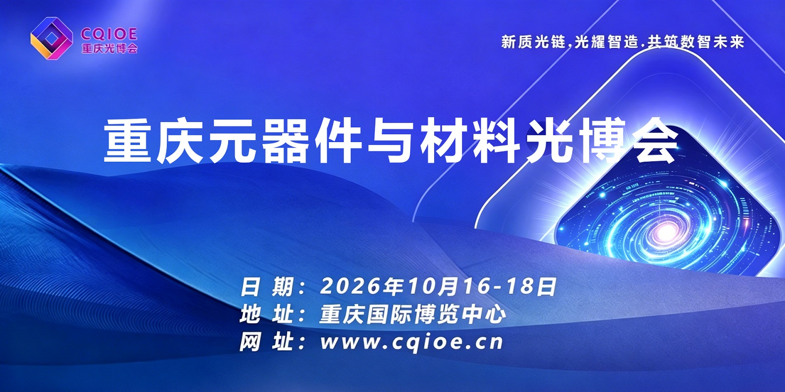 11-0重庆元器件与材料光博会.jpg