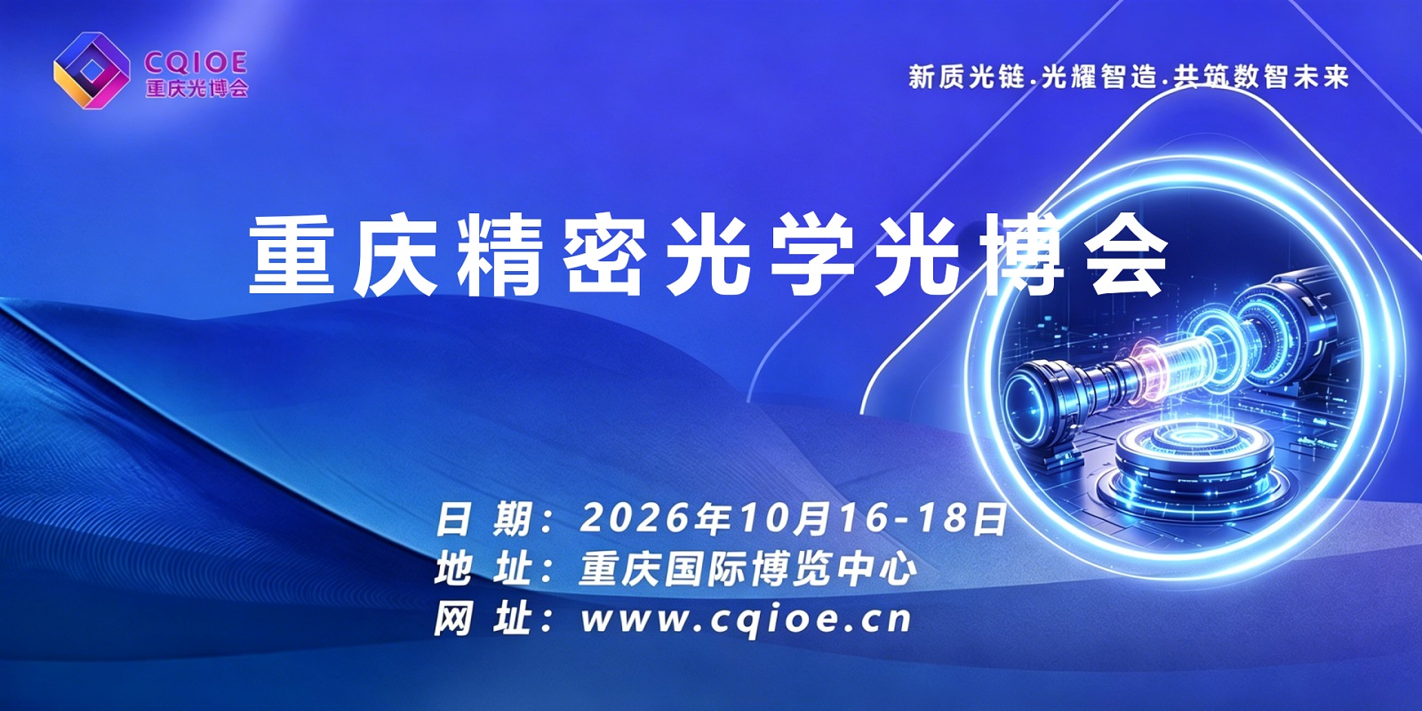 6-0重庆精密光学光博会.jpg