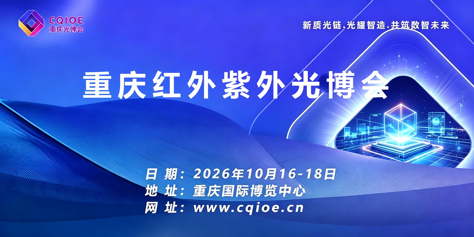 10-0重庆红外紫外光博会.jpg