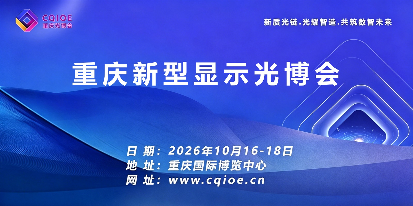 8-0重庆新型显示光博会.jpg
