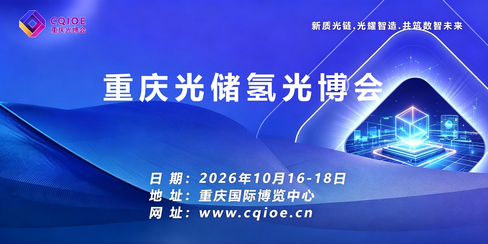 5-0重庆光储氢光博会.jpg
