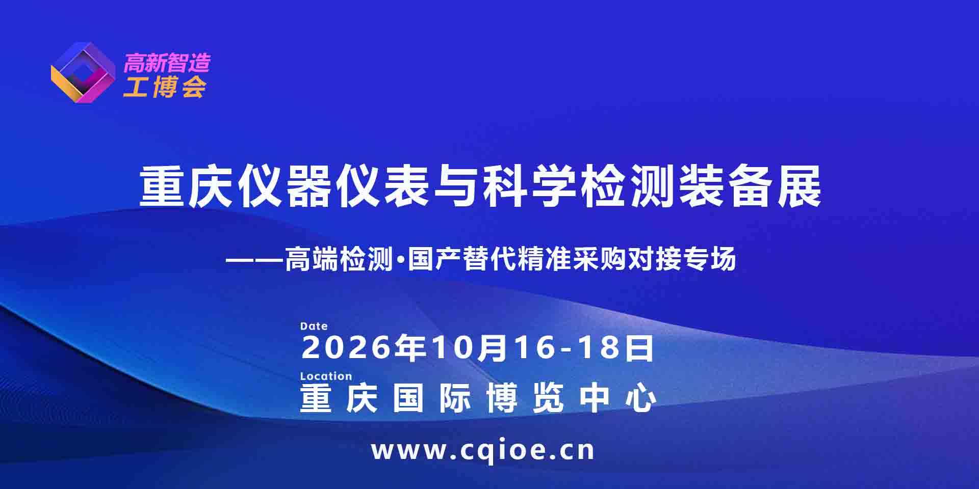 重庆科学仪器与实验室装备专题.jpg